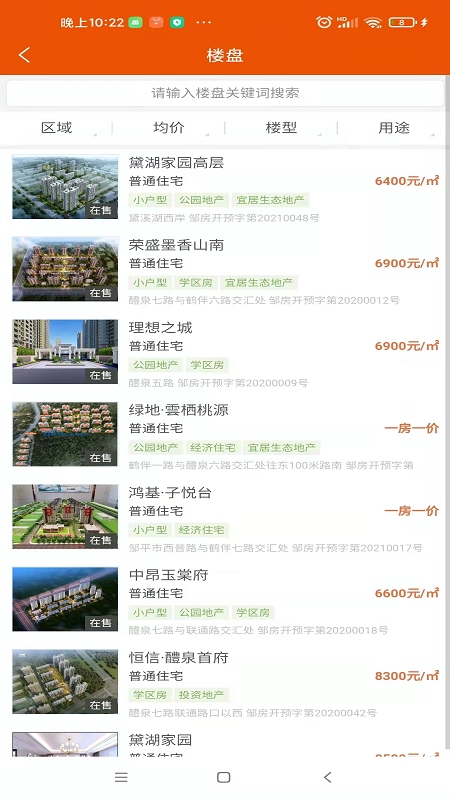 爱家房产网app截图