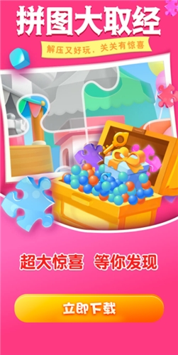 拼图大取经