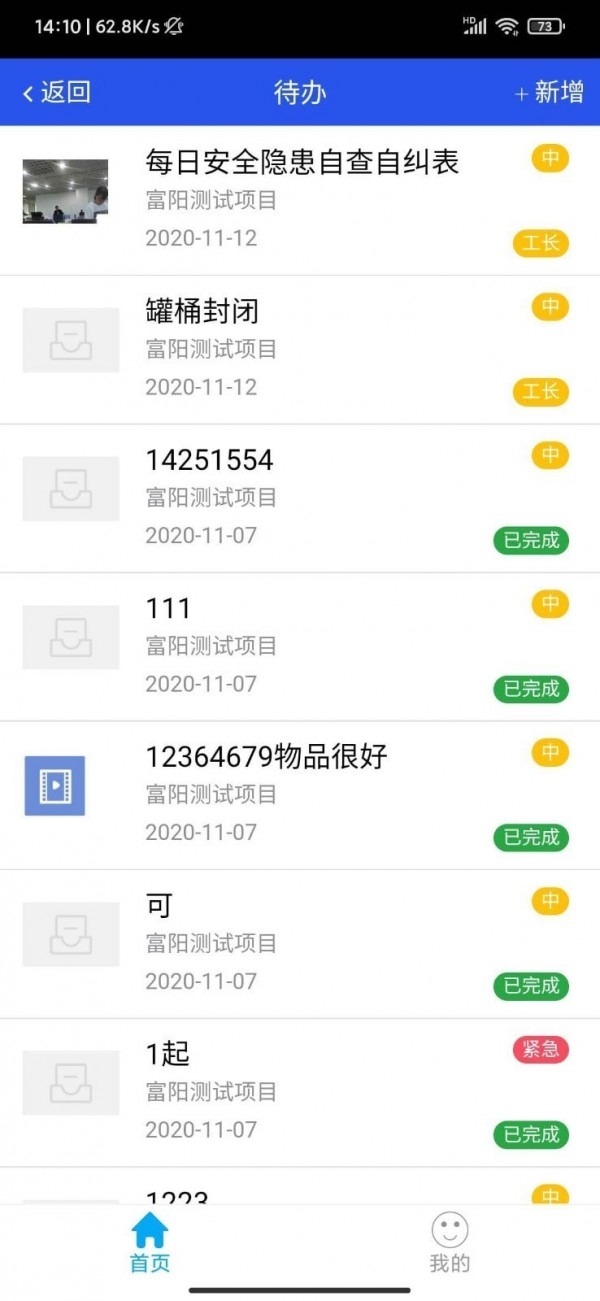 余杭工长工长端手机版
