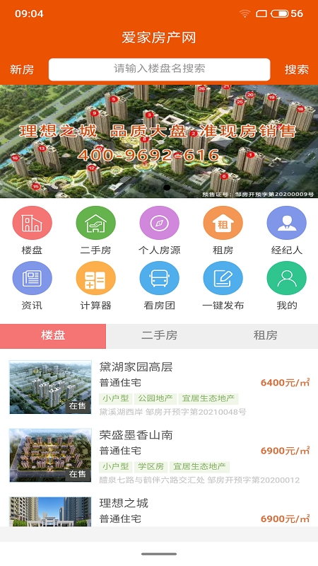 爱家房产网截图
