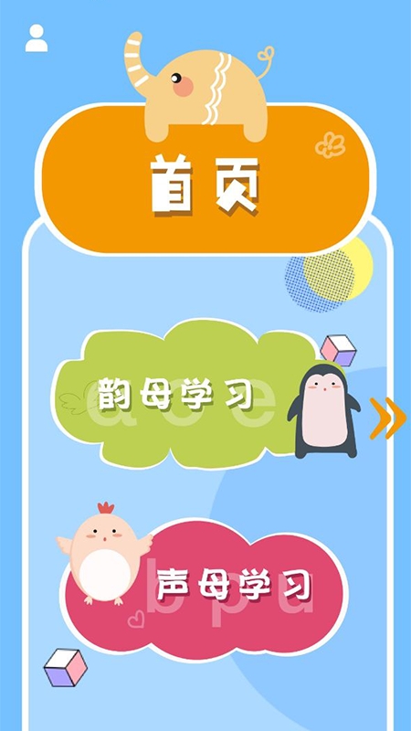 小学拼音智能点读截图