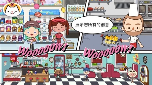 米加小镇下班日常游戏截图