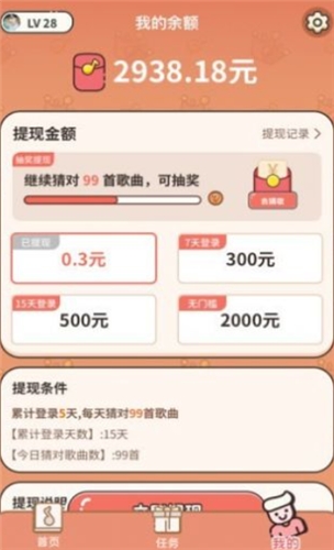 猜歌闯关王手游