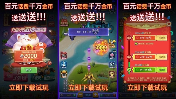 欢乐爆金战机红包版截图