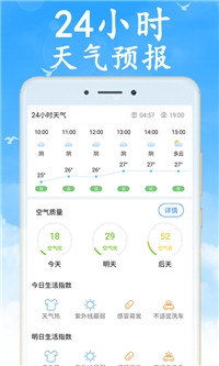 天气早知道app最新版