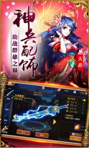 点将三国之送名将截图