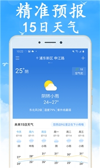 天气早知道app最新版截图