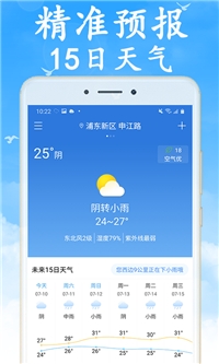 天气早知道app最新版