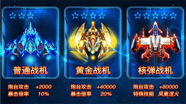 欢乐爆金战机红包版截图