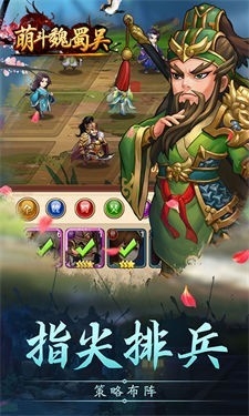 萌斗魏蜀吴BT版游戏截图