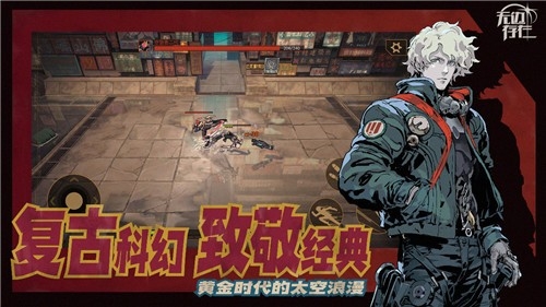 无边存在游戏截图