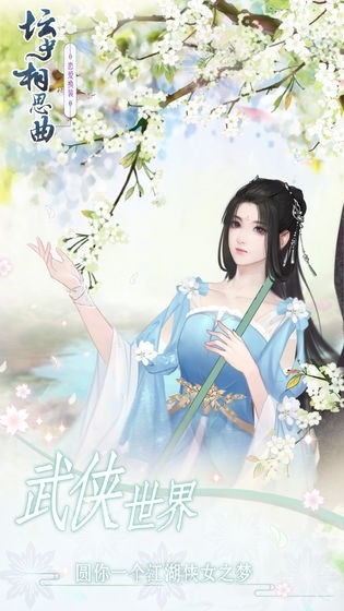 坛中相思曲截图