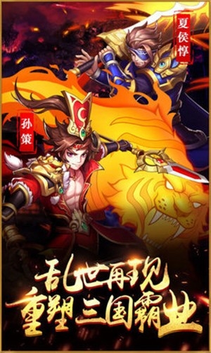 点将三国之送名将截图