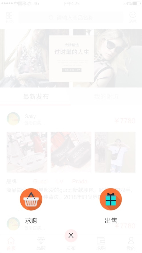 代路app截图