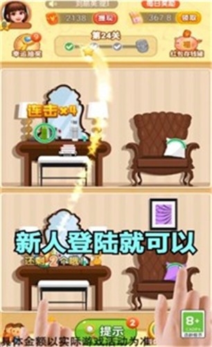 疯狂来找茬红包版游戏