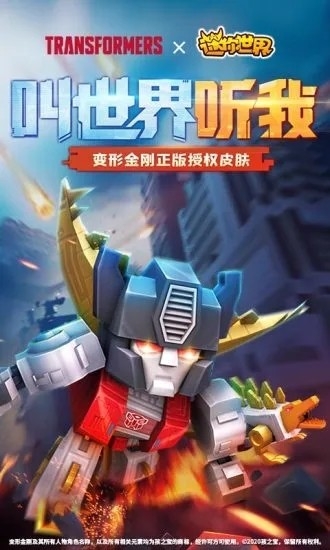 迷你世界萌白辅助器截图
