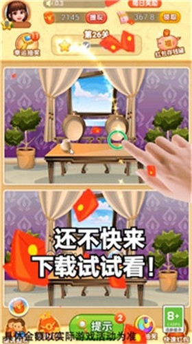 疯狂来找茬红包版游戏