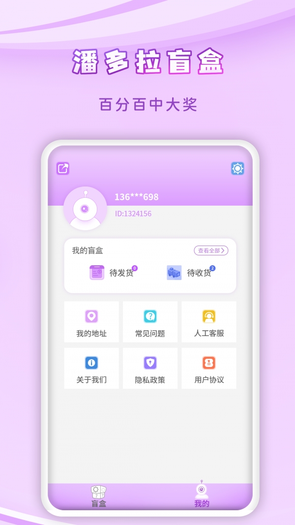 潘多拉盲盒手机版截图
