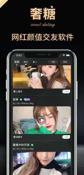 奢糖截图