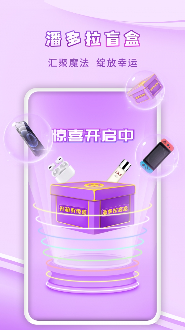 潘多拉盲盒手机版截图