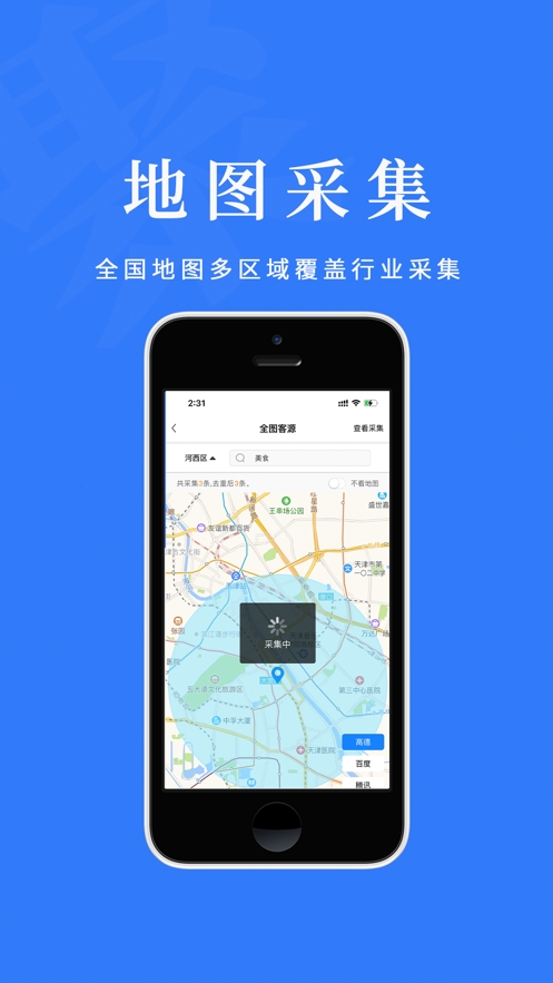 聚人宝精准采集全网人脉截图