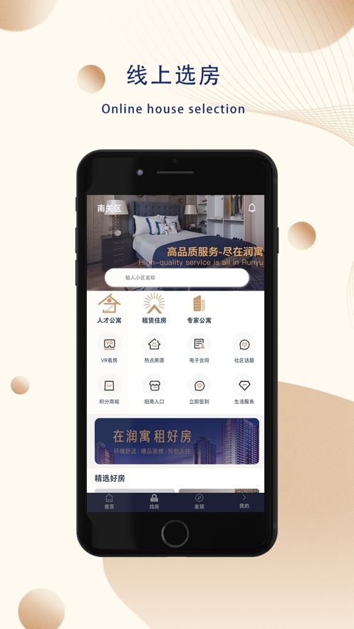 润寓app截图