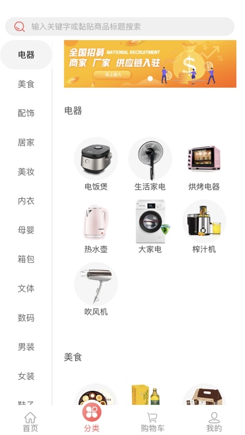 百姓购优选品质好物截图