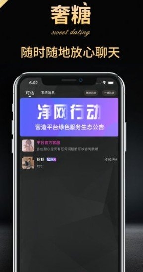 奢糖截图