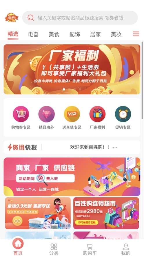 百姓购优选品质好物截图