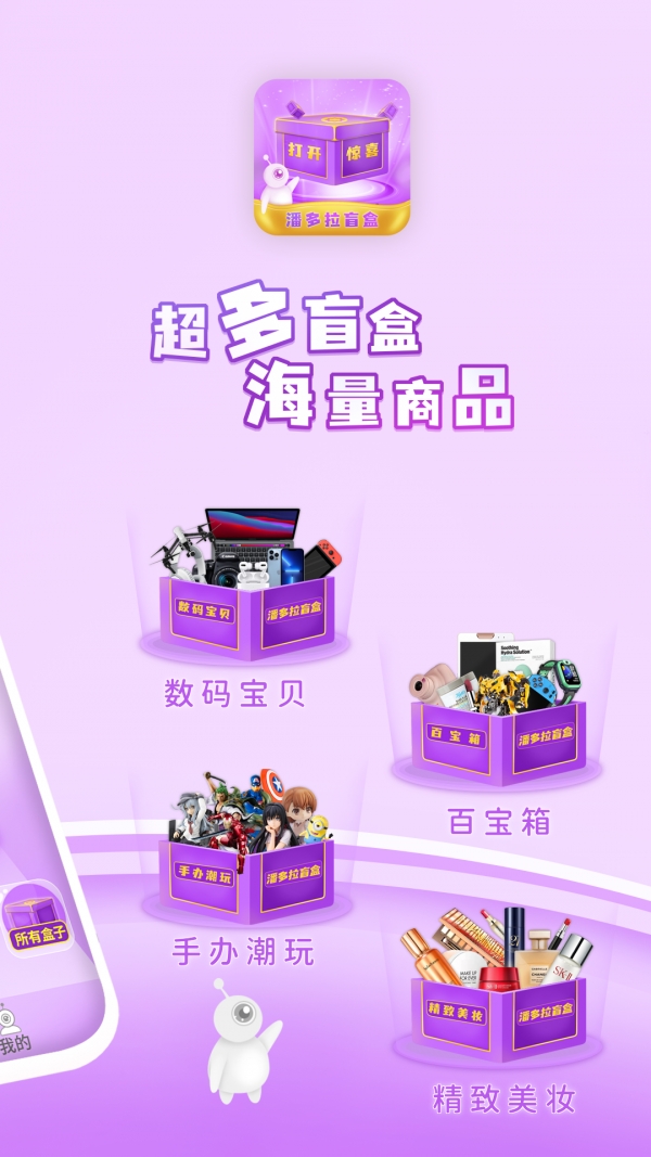 潘多拉盲盒手机版截图