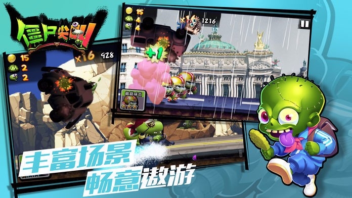 僵尸尖叫手游截图