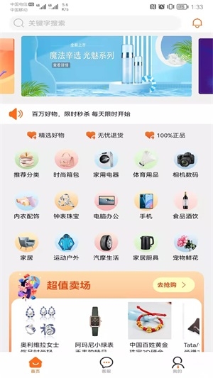 魔法辛选截图