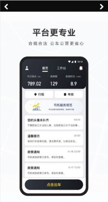 礼帽出行司机端手机版截图