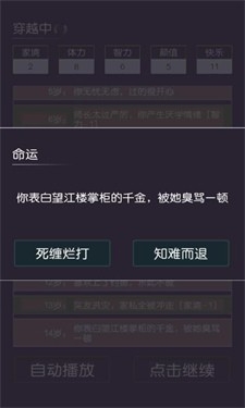 穿越模拟器我要回古代游戏截图