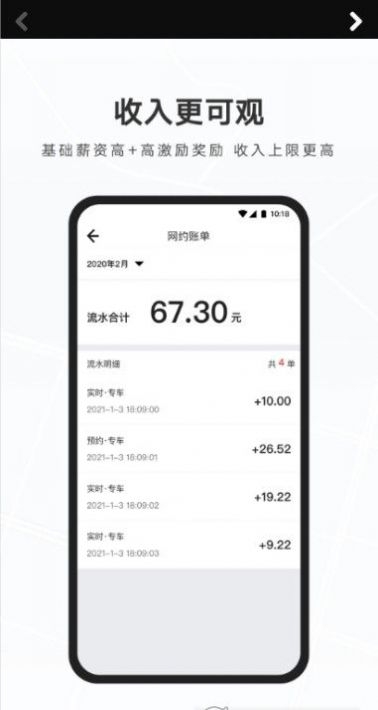 礼帽出行司机端手机版截图