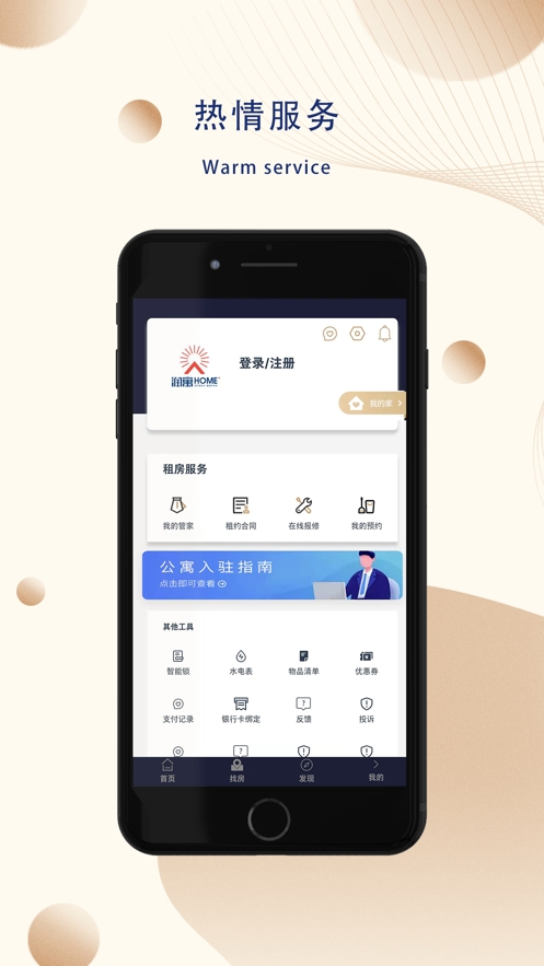 润寓app截图