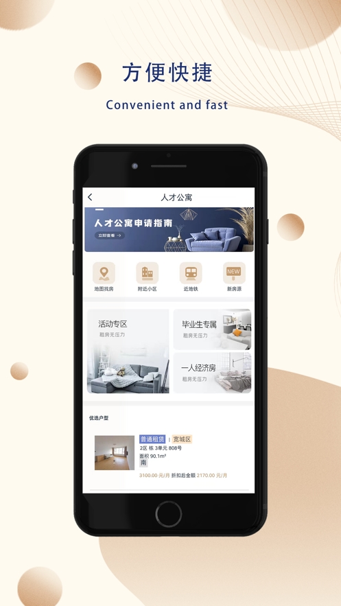 润寓app截图