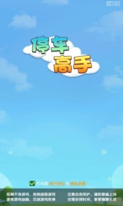 停车高手红包版