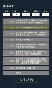 穿越模拟器我要回古代游戏截图