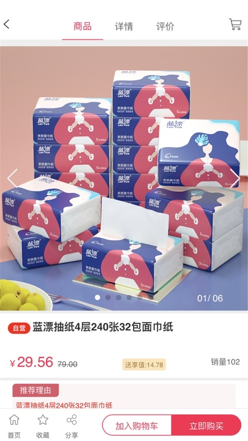 百姓购优选品质好物截图
