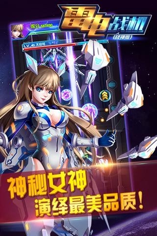 雷电战机战神版截图