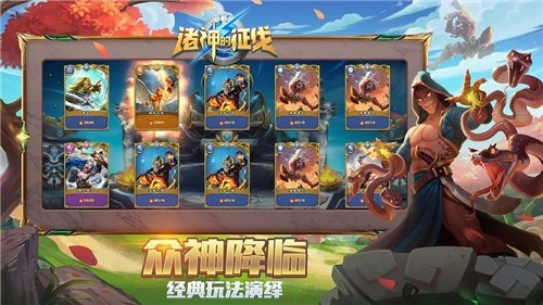 诸神的征伐公测版游戏截图