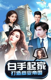 全民投资人游戏截图