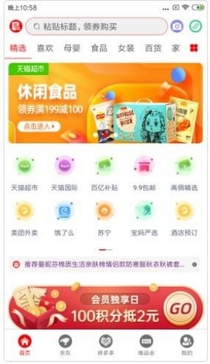美惠精灵软件截图