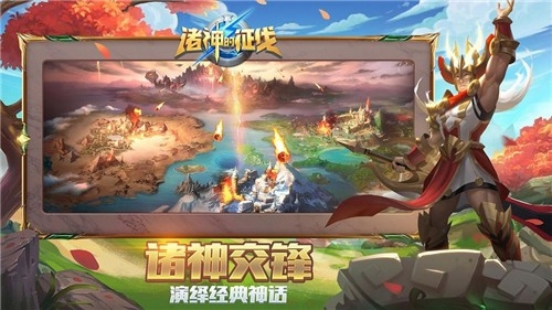 诸神的征伐公测版游戏截图