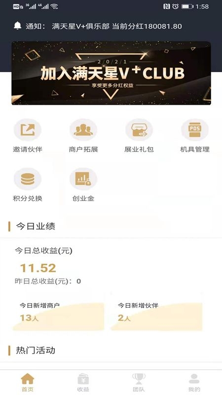 满天星Proapp官方版截图