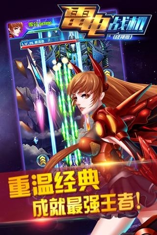 雷电战机战神版截图