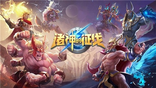 诸神的征伐公测版游戏截图