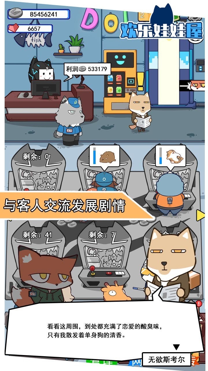 欢乐娃娃屋下载截图