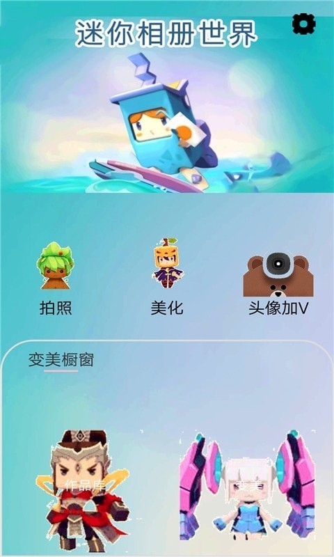 迷你相册世界app